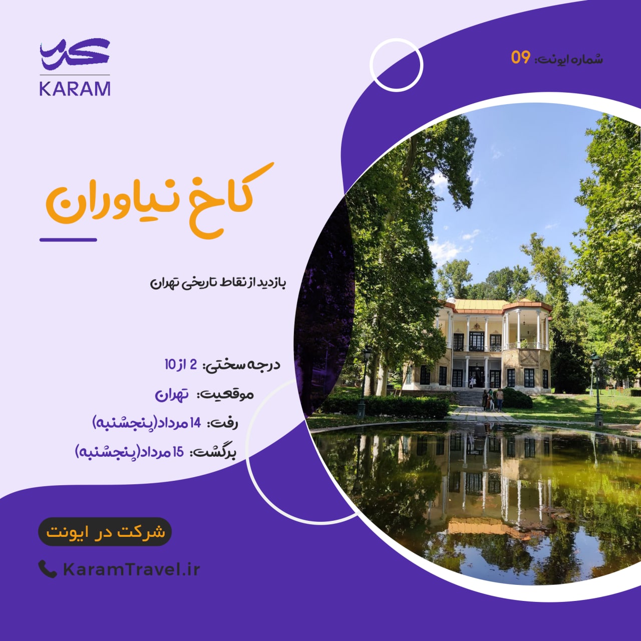 کاخ نیاوران